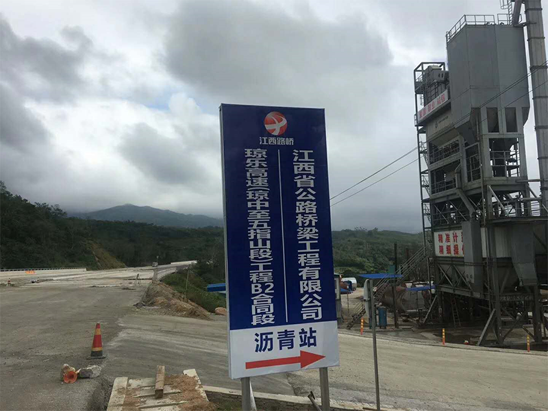 我公司海南瓊樂高速試驗段順利完成,LM2標(biāo)施工開始