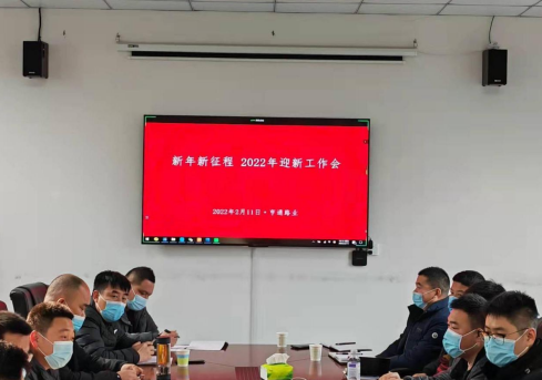 新起點(diǎn)、新征程，2022全力以赴！